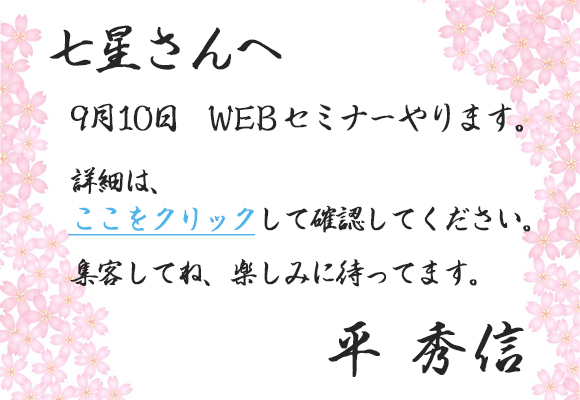 平秀信からの手紙