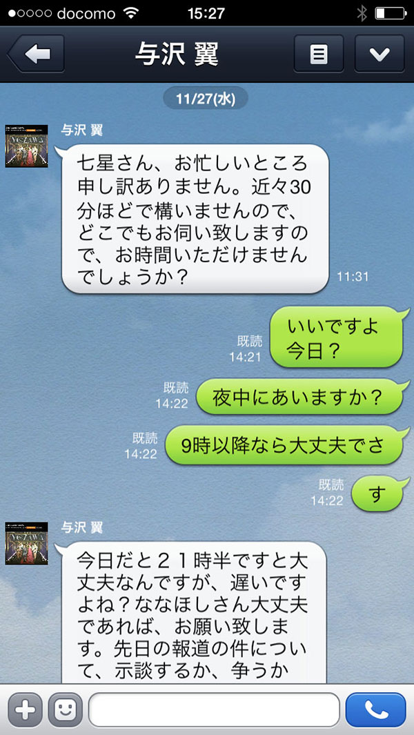 与沢さんLINE-1 - コピー