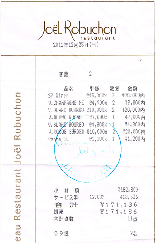 領収書