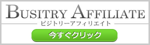 ビジトリーアフィリエイト
